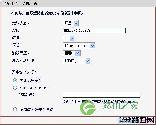 mercury水星MW150R无线路由器设置教程