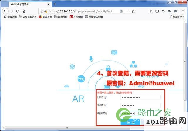 华为AR101W-S 千兆路由器安装配置教程