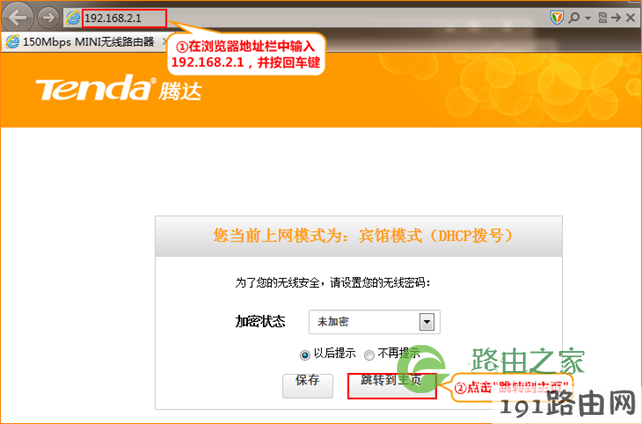 登录到Tenda腾达A6无线路由器设置界面