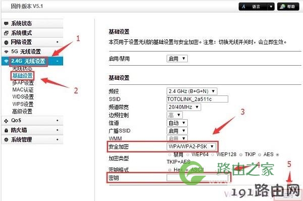 设置TOTOLINK路由器的2.4G无线WiFi密码