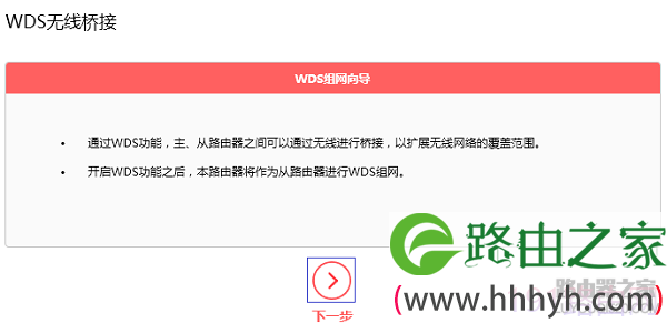 新版水星路由器如何设置无线桥接（WDS）？