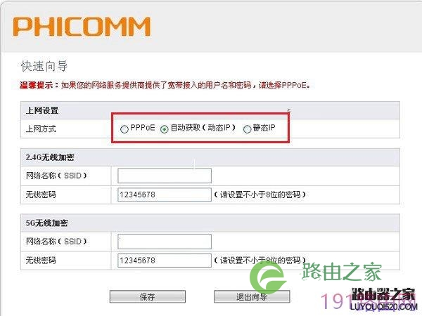 斐讯HGE1208无线路由器设置教程