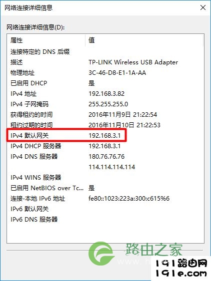 查看路由器的管理地址是否被修改了