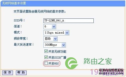 TP-link 无线路由器WDS设置步骤图