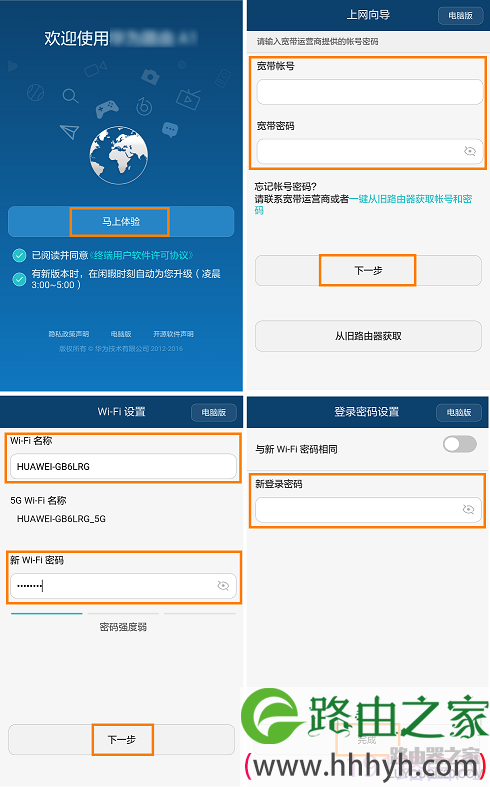 新买的华为荣耀路由通过电脑或者手机配置上网教程