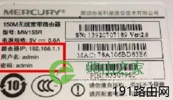 mercury路由器初始密码是什么