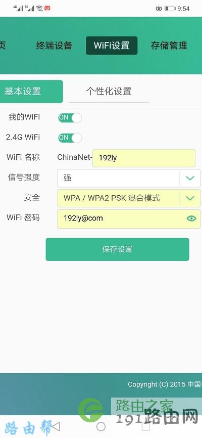 手机修改电信光猫wifi密码