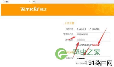 tenda路由器怎么登录
