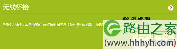 修改、记录副路由器的IP地址