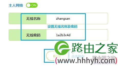 新版迅捷路由器修改无线名称和密码图文教程