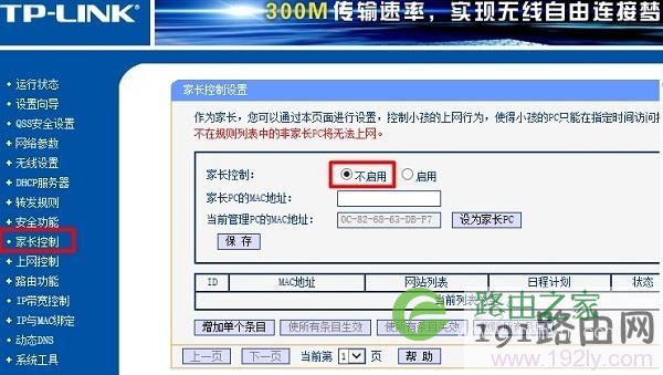 关闭 家长控制 功能