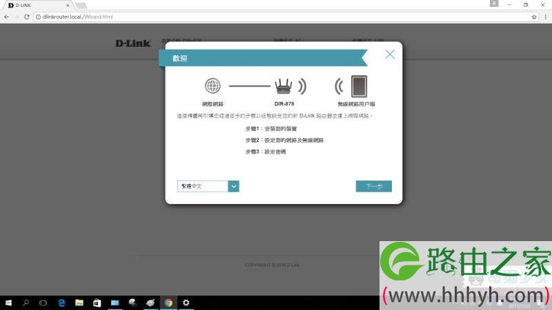 D-Link DIR-878路由器安装设置教程