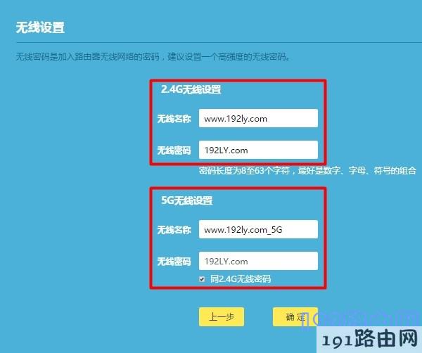 设置路由器的 无线名称、无线密码