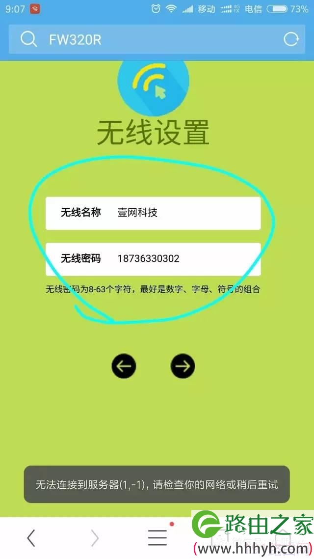 手把手教你用手机设置mercury（水星）路由器