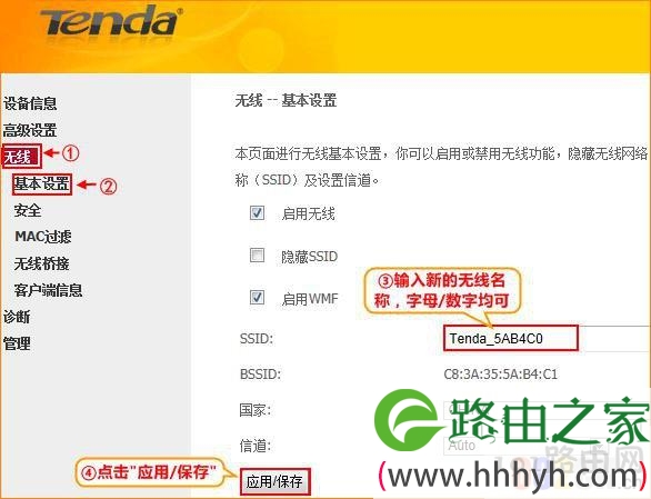 无线密码和无线用户名设置