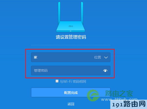 重新设置小米路由器的管理密码
