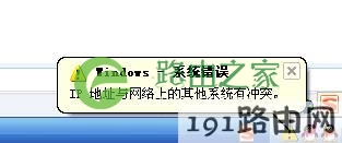ip地址与网络上的其他系统有冲突