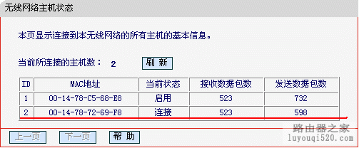 水星路由器WEP加密操作步骤