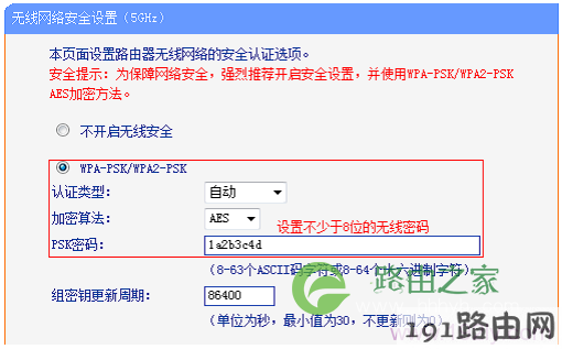 设置TL-WDR6500路由器5GHz无线密码