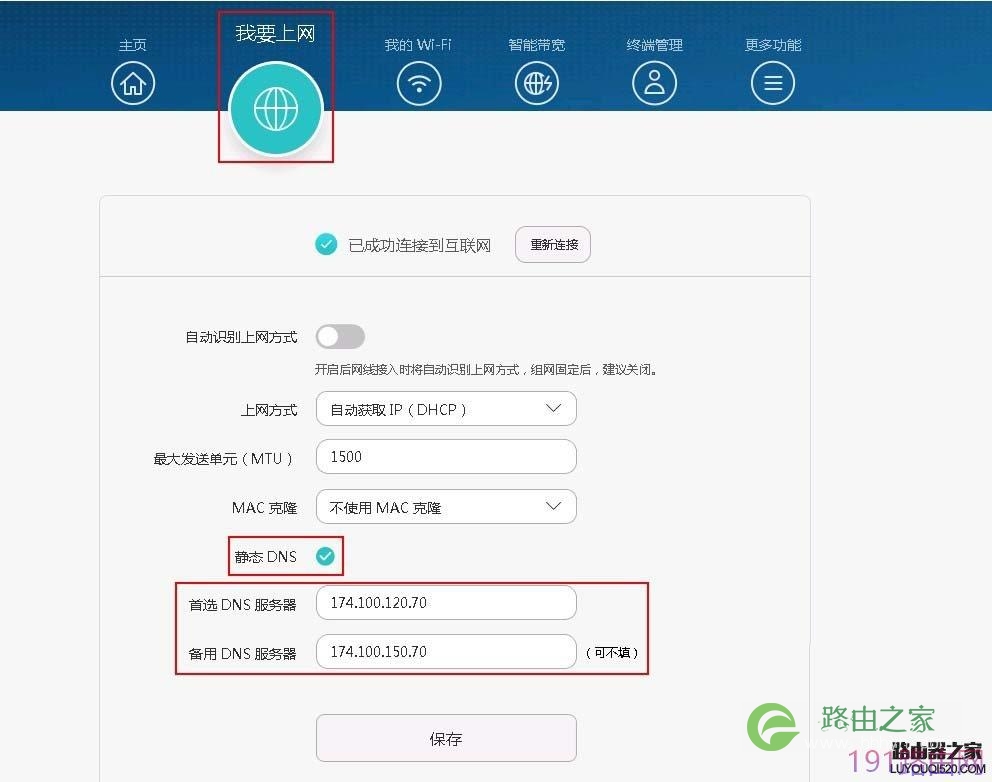 华为路由器A1畅享版怎么设置防蹭网?