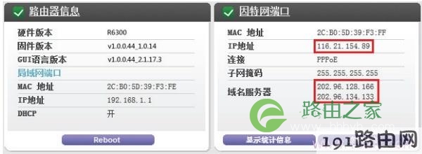 检查NETGEAR路由器上网设置是否成功