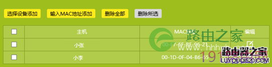 新版tp-link路由器如何设置MAC地址过滤