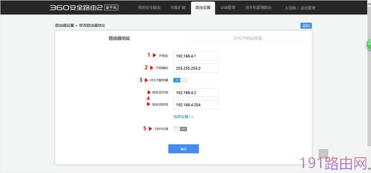 360安全路由怎么修改路由器地址