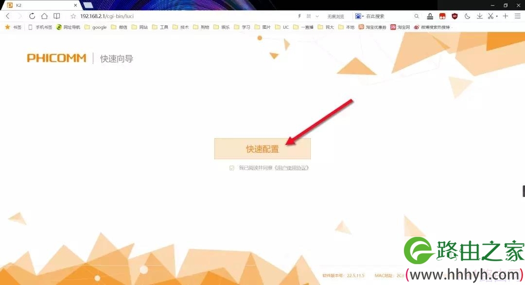宿舍怎么使用斐讯K2路由器