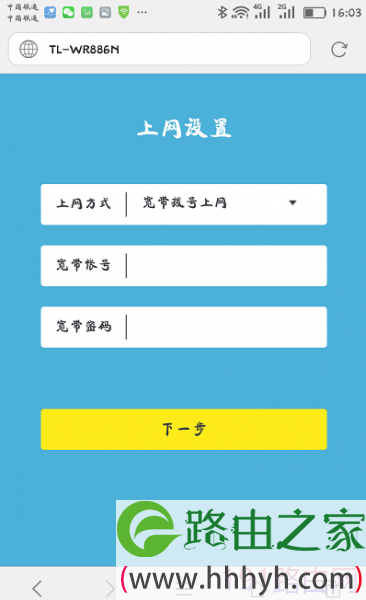 tp-link路由器登录入口设置界面