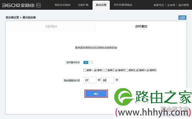 路由器怎么定时重启 360安全路由定时重启设置教程