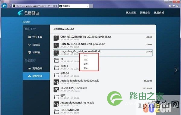 迅雷路由器安装设置详细步骤