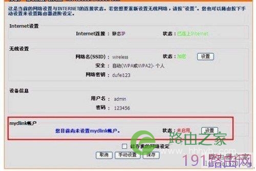 d-link云路由器配置操作方法
