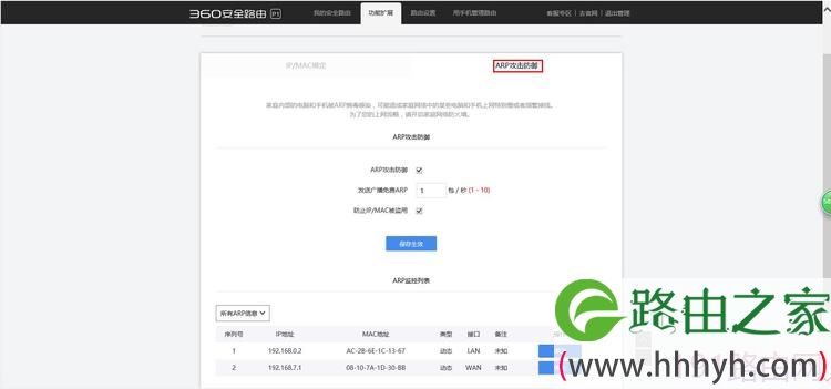 360安全路由的IP/MAC绑定怎么设置