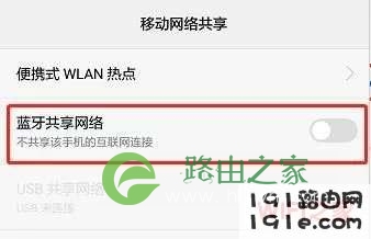 华为手机怎么开启热点共享网络