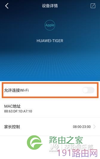 华为路由器如何禁止手机或电脑连接WiFi