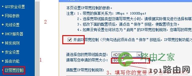 tp-link路由器中开启ip宽带控制