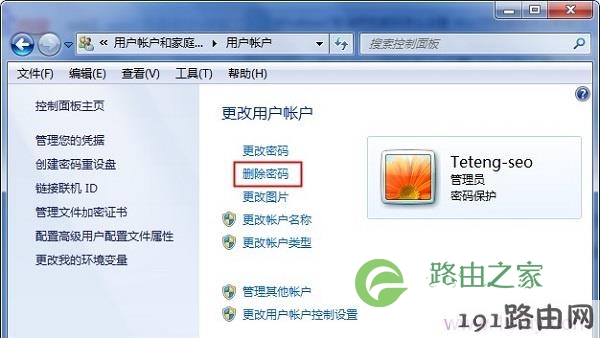 点击“删除密码”