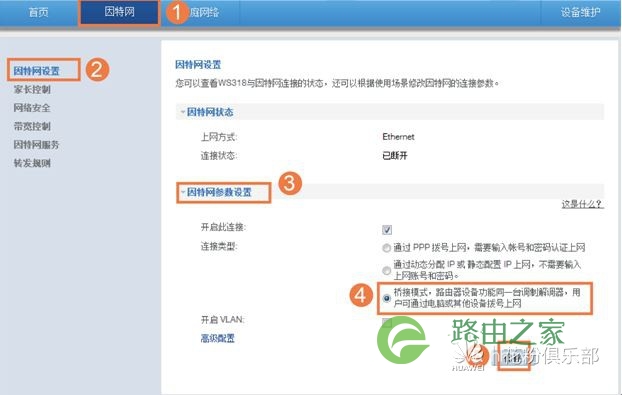华为荣耀路由器 如何设置级联、中继或桥接上网