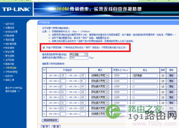 关闭 IP宽带控制 功能