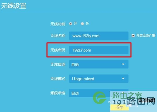 修改路由器无线WiFi密码
