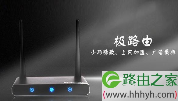 极路由和普通路由有什么区别
