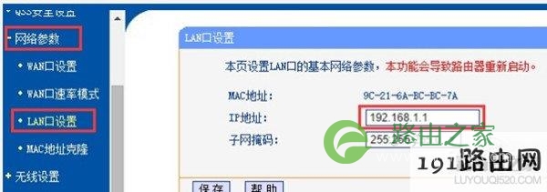 怎么修改无线路由器IP地址