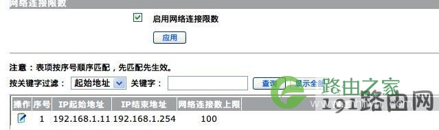 h3c er3100如何限速