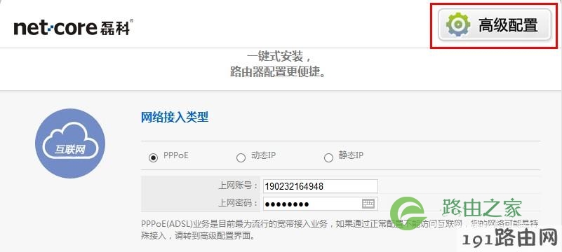 磊科无线路由器高级配置选项 磊科无线路由器高级配置选项