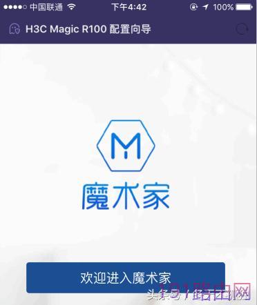 H3C（华三）魔术家路由器设置上网教程！