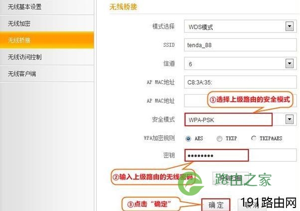 腾达E882路由器无线桥接怎么设置