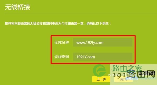设置自己路由器的 无线名称和密码
