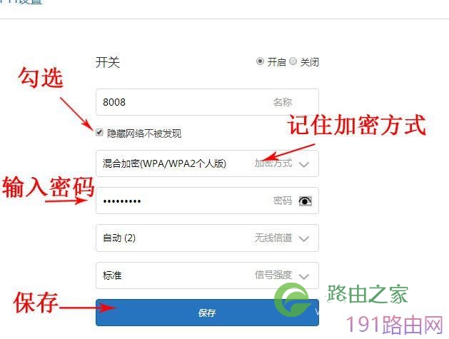 小米路由器设置隐藏wifi后连接方法