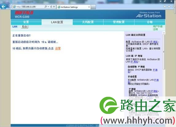 巴法络无线路由器WDS设置步骤