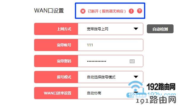 路由器设置失败,不能上网